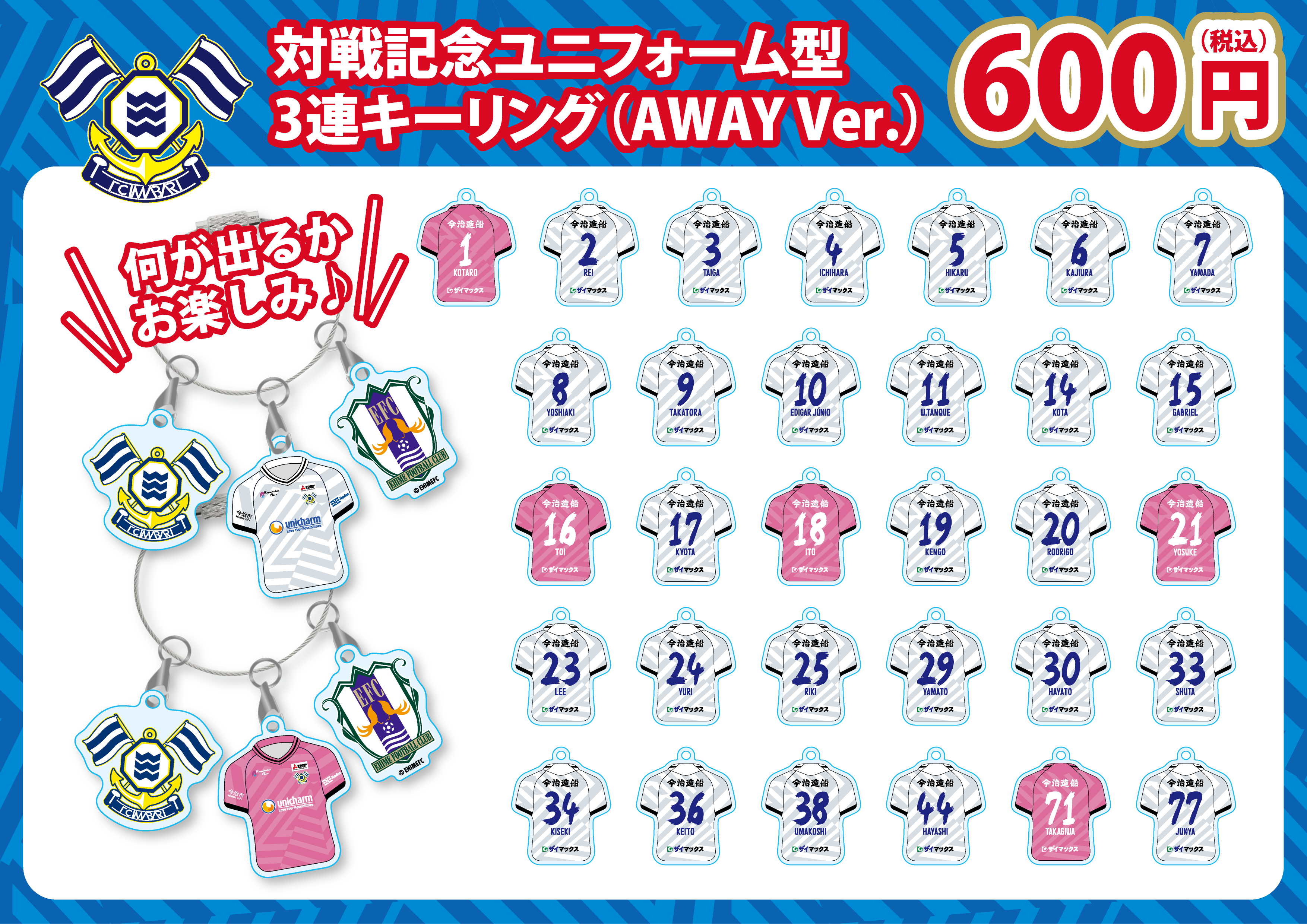 出品1/31まで　FC今治 チャームまとめ(41以外) 公式グッズショップ アウェイ出張販売のお知らせ（4月29日愛媛戦